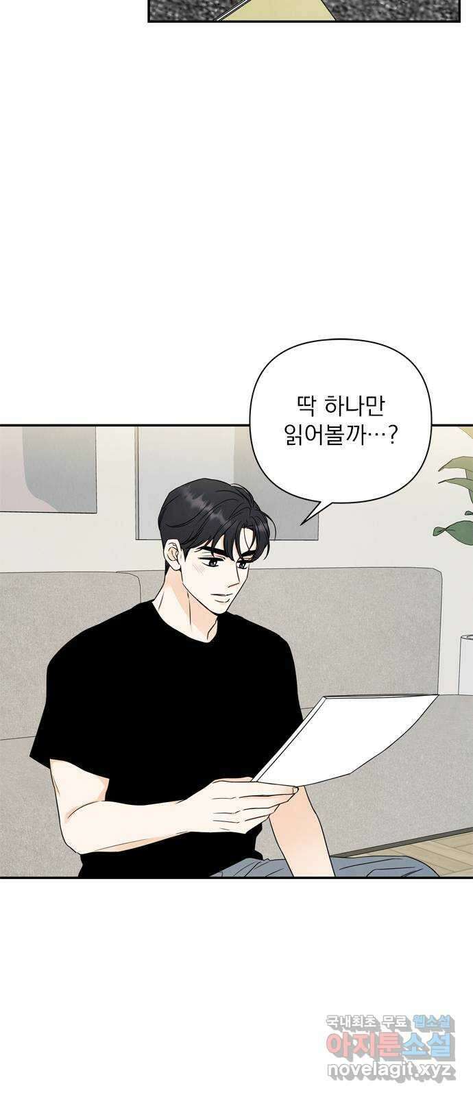 최고의 뿔소라 25화 9
