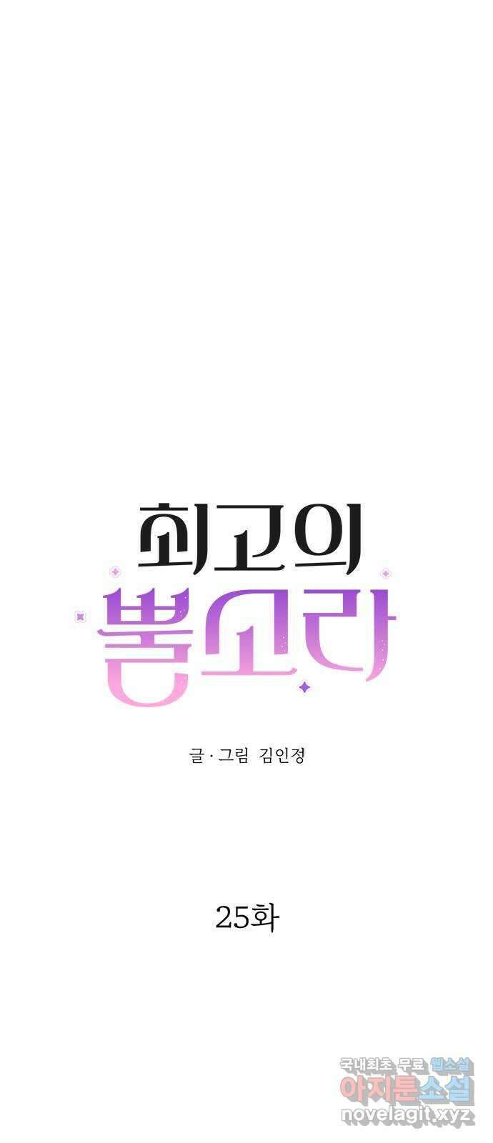 최고의 뿔소라 25화 10