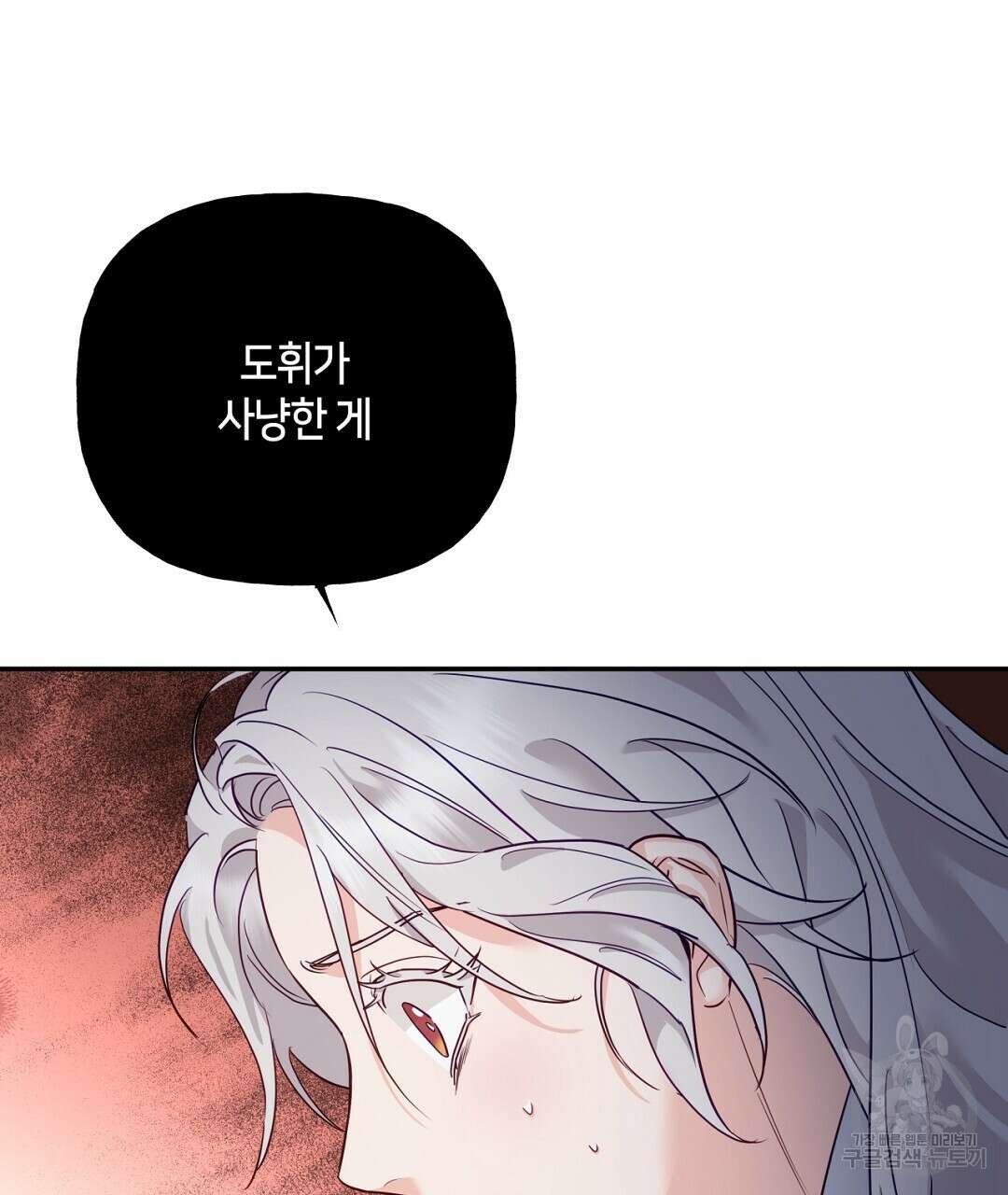 금수별곡 11화 21