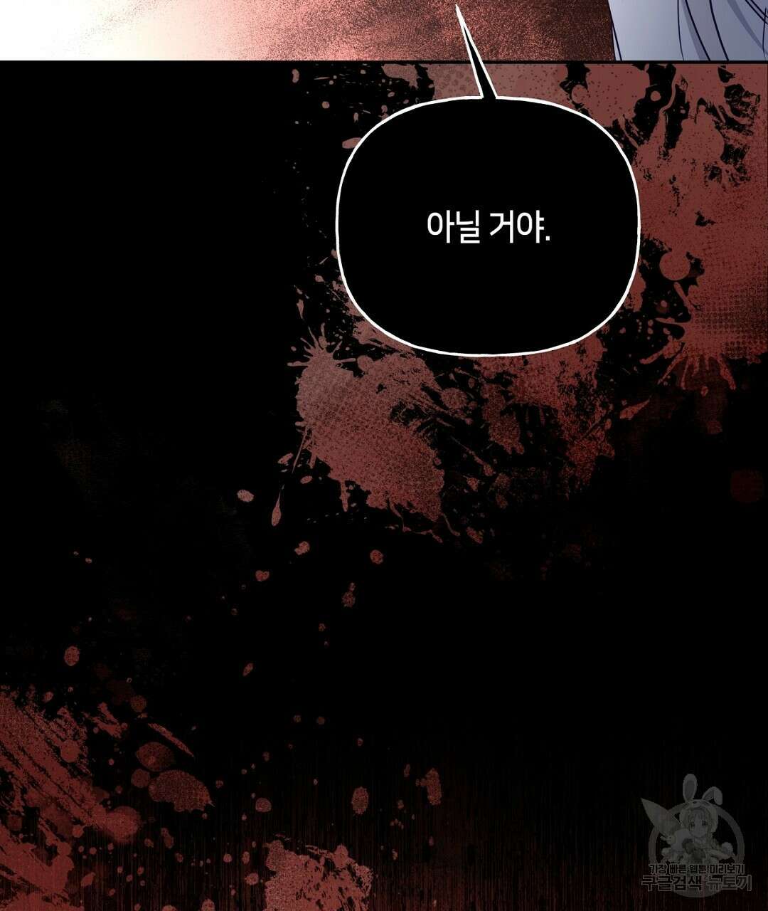 금수별곡 11화 23