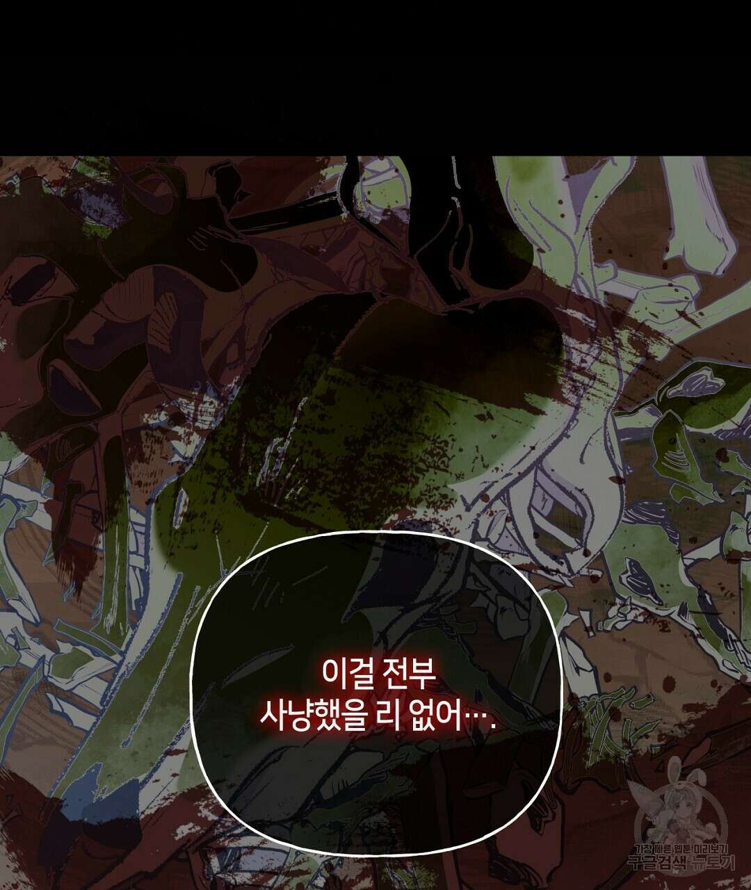 금수별곡 11화 29
