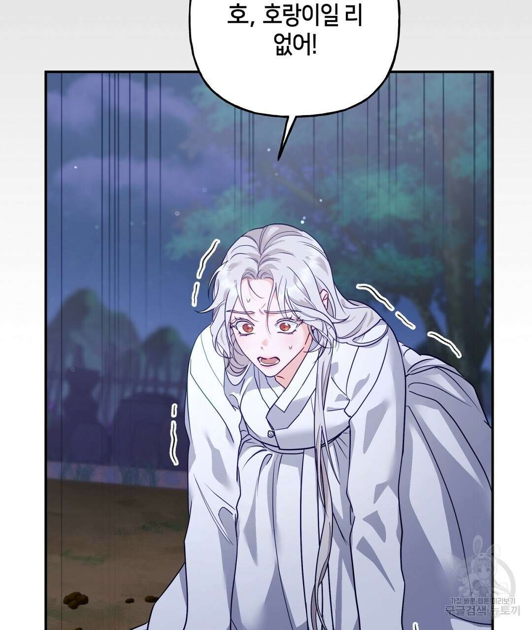 금수별곡 11화 33