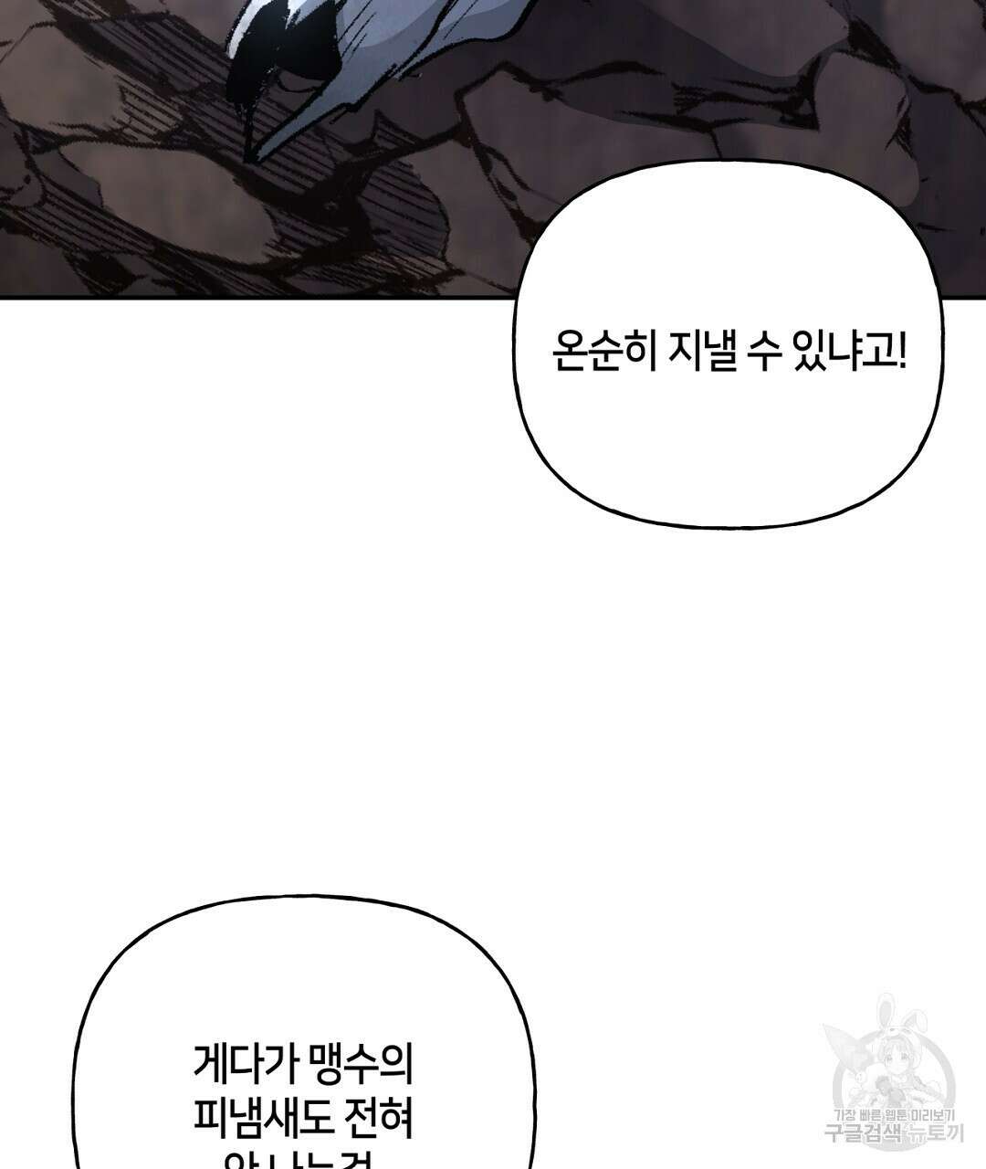금수별곡 11화 37