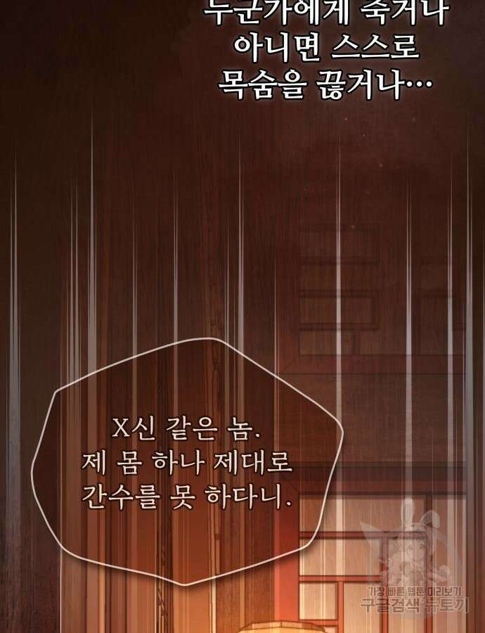 일타강사 백사부 98화 2