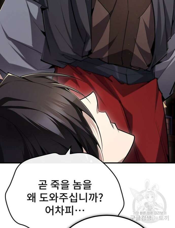 일타강사 백사부 98화 6