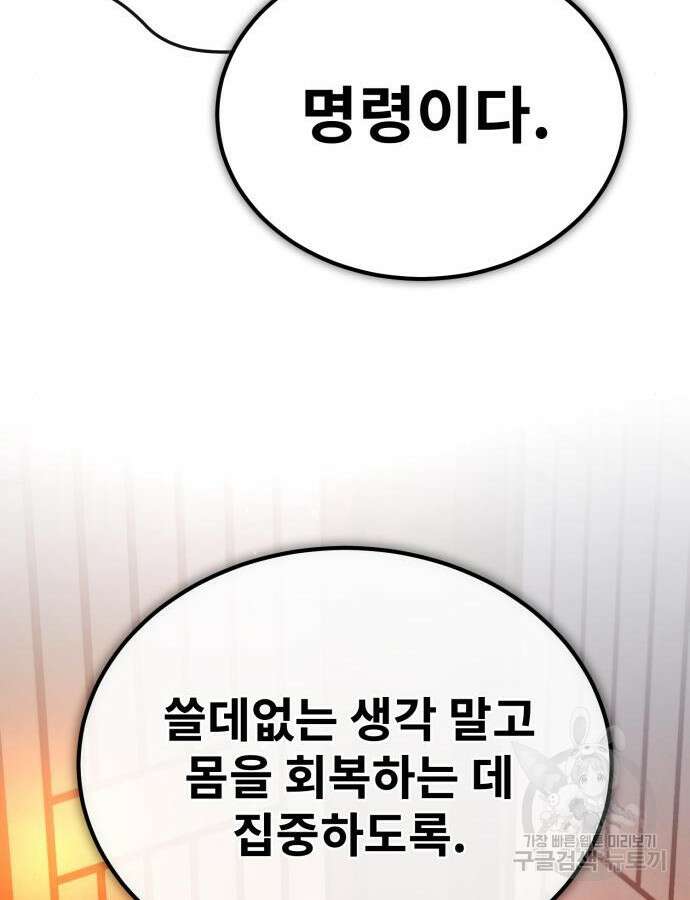 일타강사 백사부 98화 7
