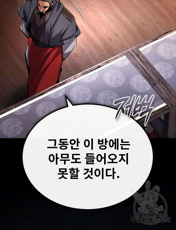 일타강사 백사부 98화 9