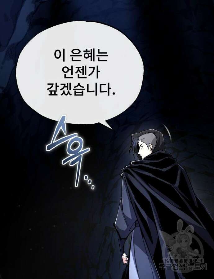 일타강사 백사부 98화 12