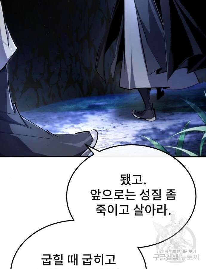 일타강사 백사부 98화 13
