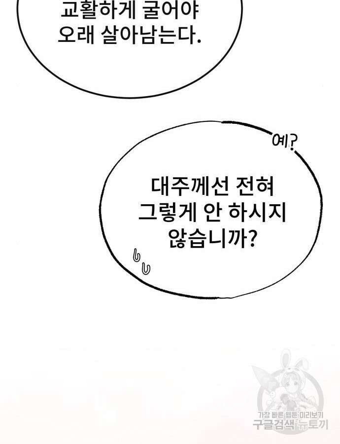 일타강사 백사부 98화 14