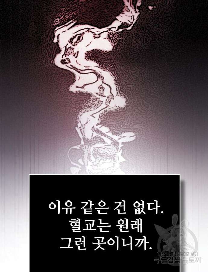 일타강사 백사부 98화 19