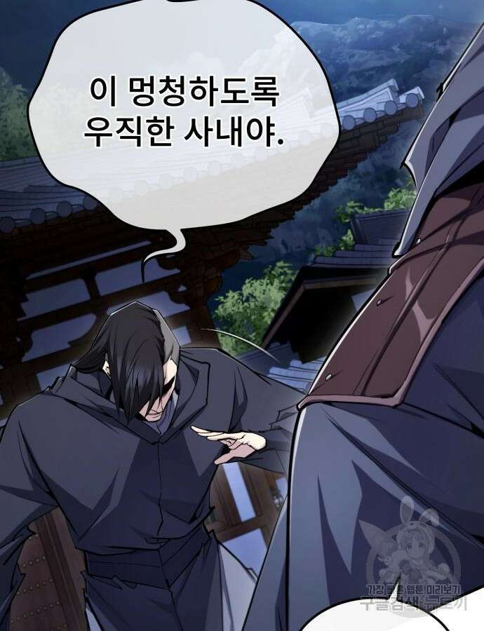 일타강사 백사부 98화 21