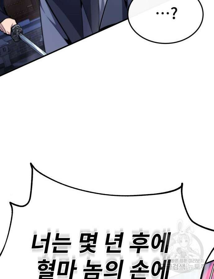 일타강사 백사부 98화 22