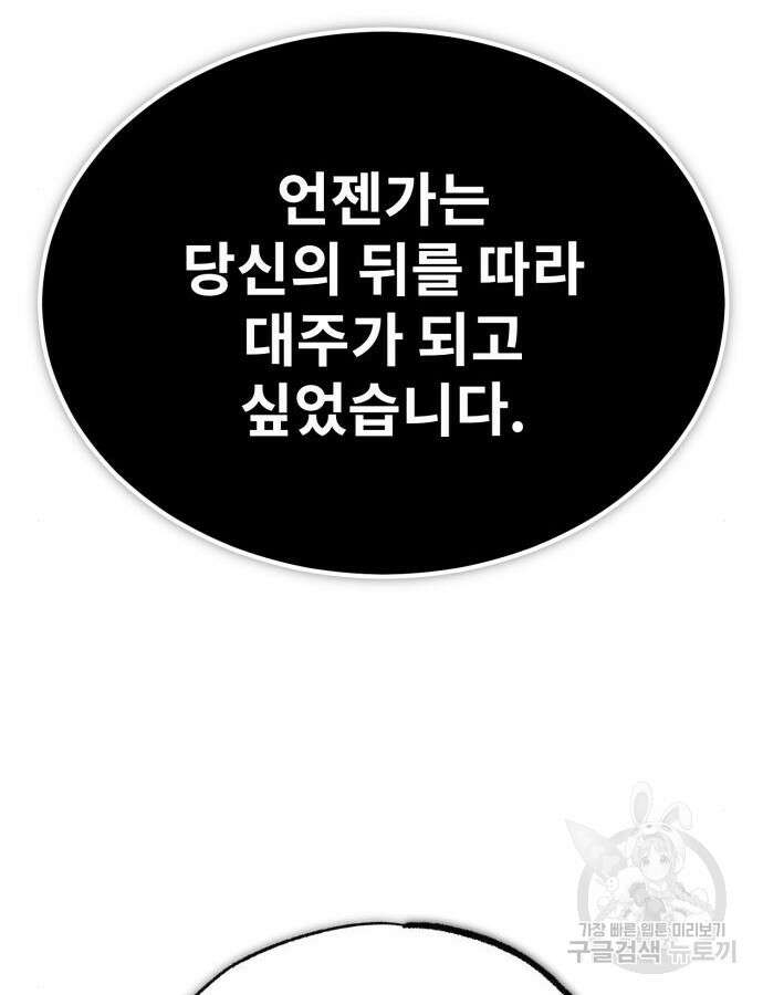 일타강사 백사부 98화 31