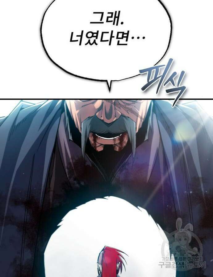 일타강사 백사부 98화 32