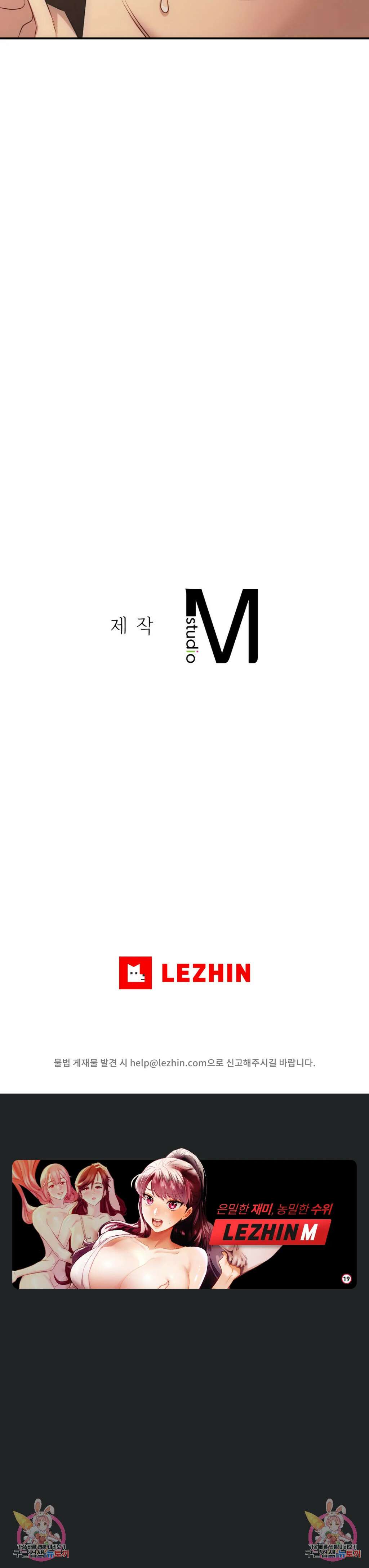 못 참겠어요, 아줌마 46화 5