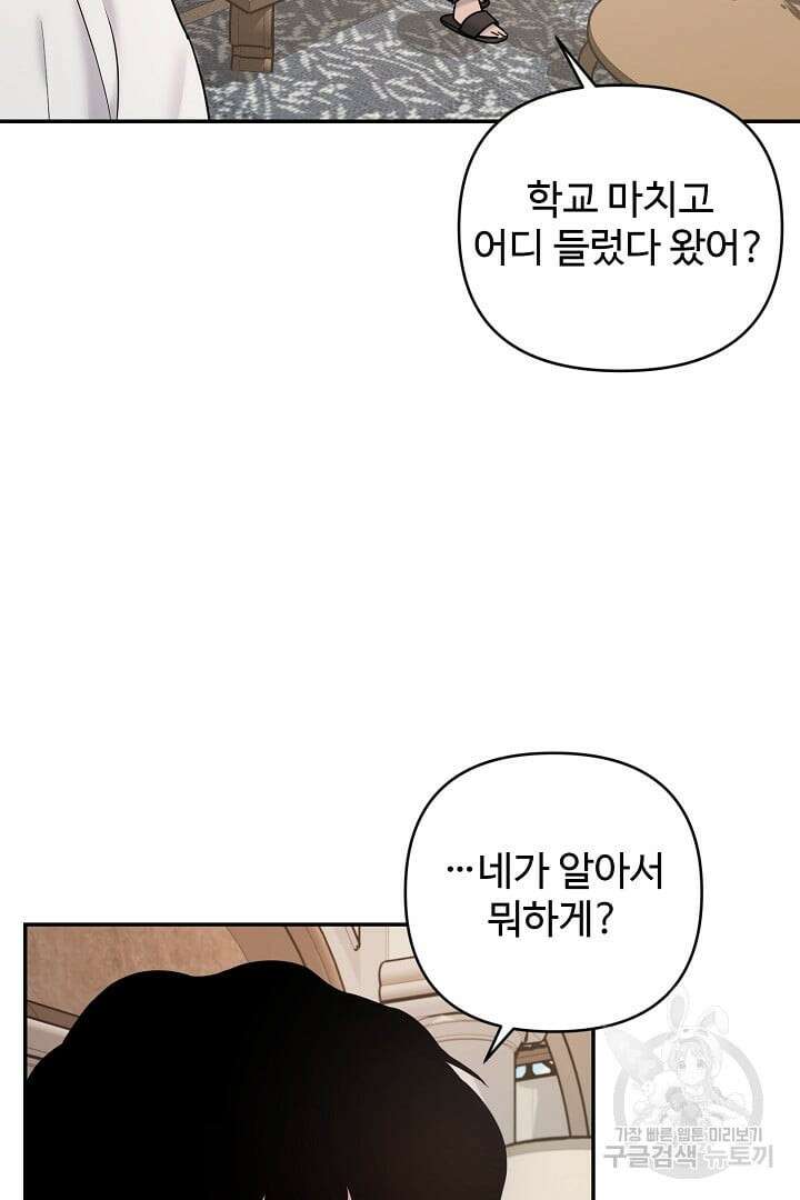 헌터는 하룻밤에 10번... 3화 5