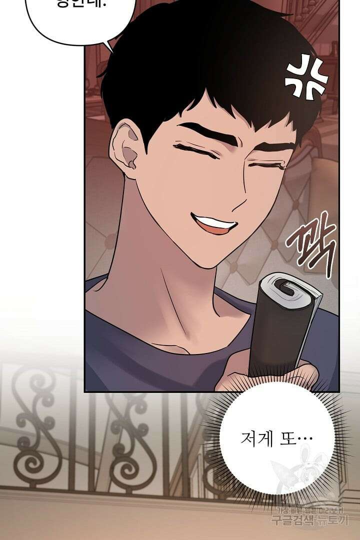 헌터는 하룻밤에 10번... 3화 7
