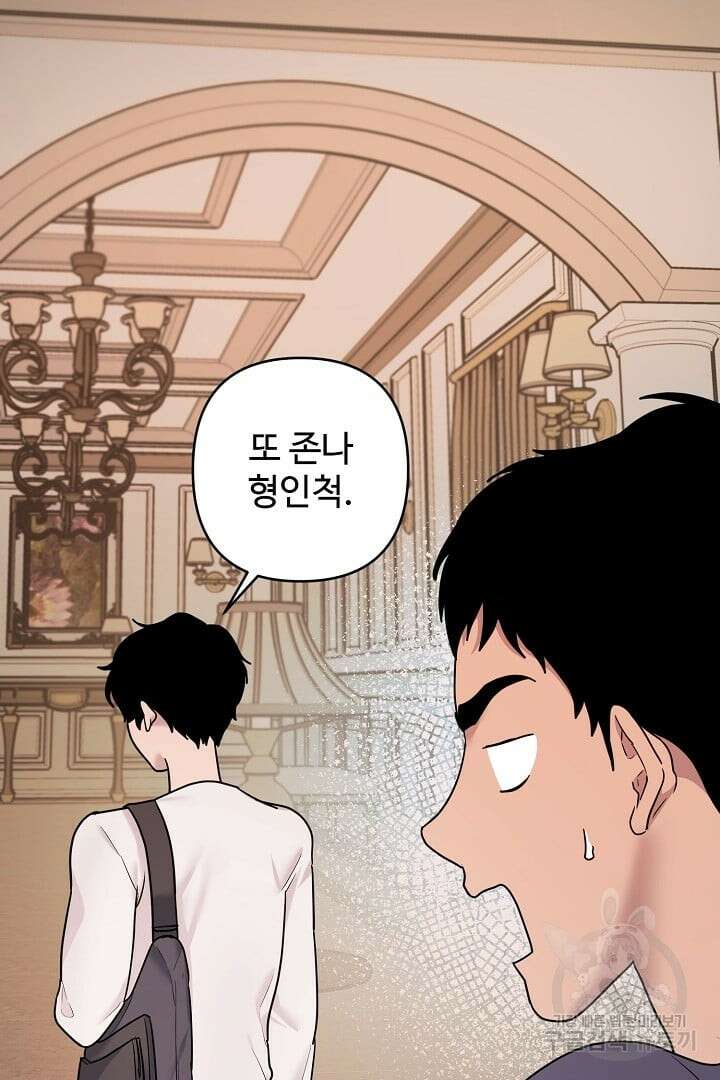 헌터는 하룻밤에 10번... 3화 8