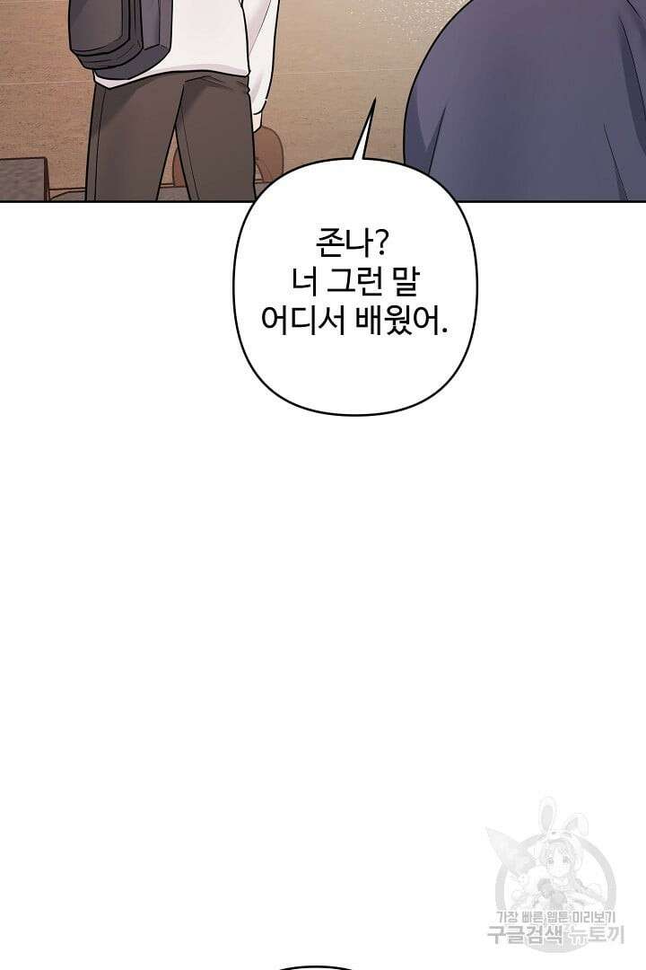 헌터는 하룻밤에 10번... 3화 9