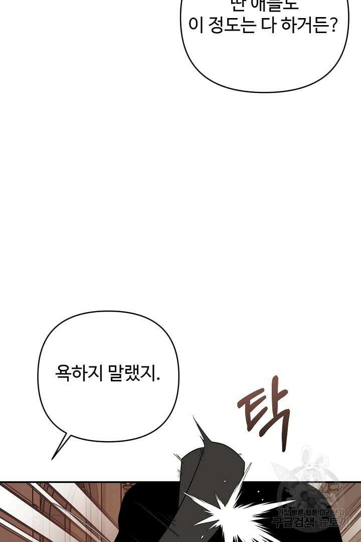 헌터는 하룻밤에 10번... 3화 11