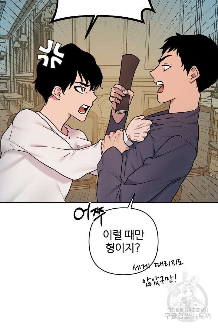 헌터는 하룻밤에 10번... 3화 13