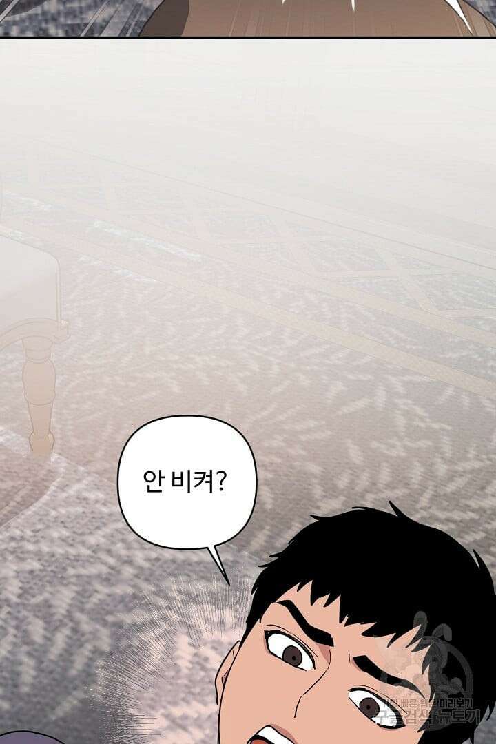 헌터는 하룻밤에 10번... 3화 17