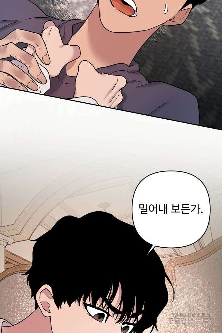 헌터는 하룻밤에 10번... 3화 18
