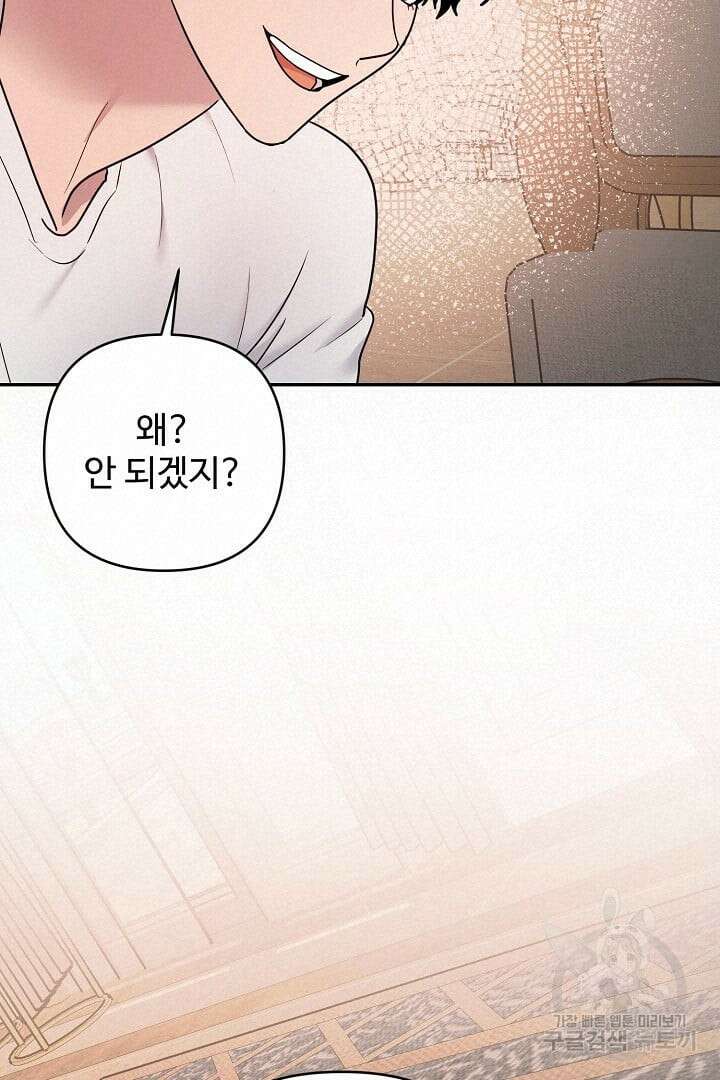 헌터는 하룻밤에 10번... 3화 19