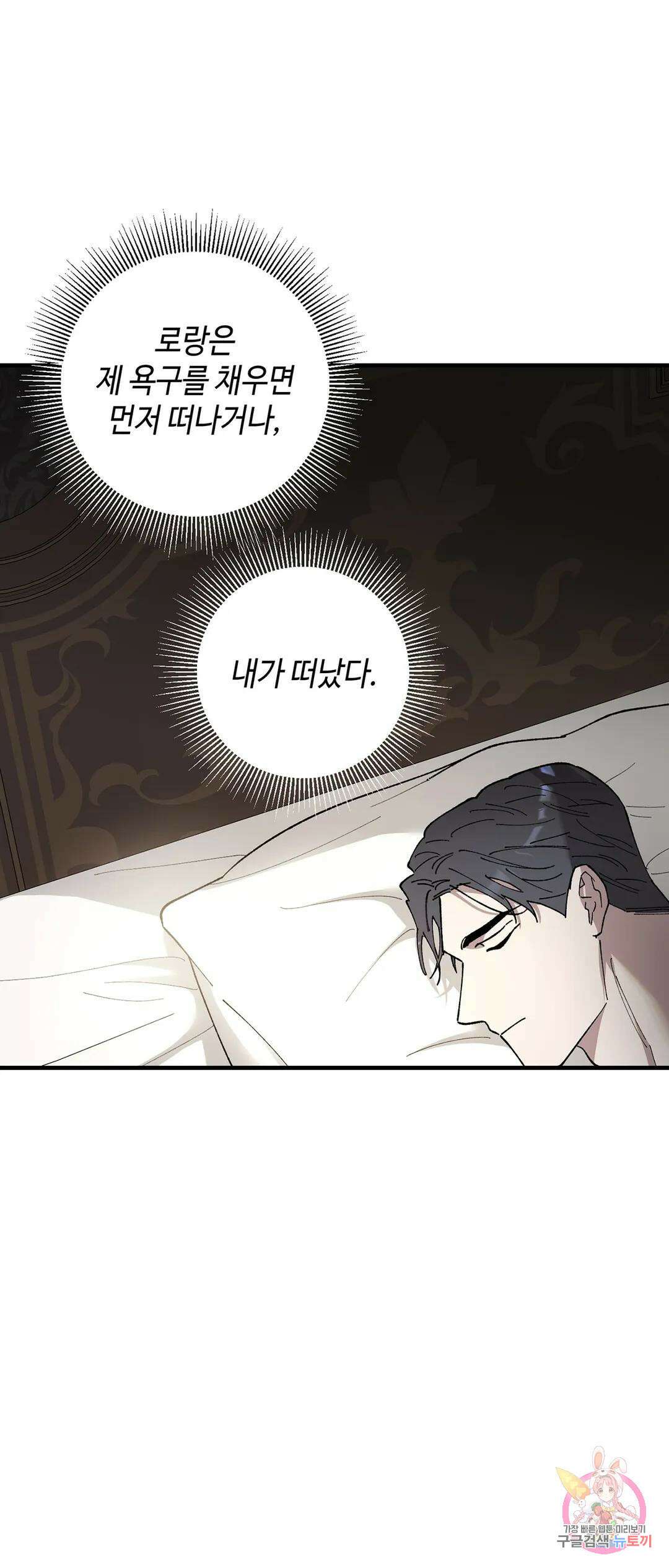 태양의 꽃(BL) 48화 10
