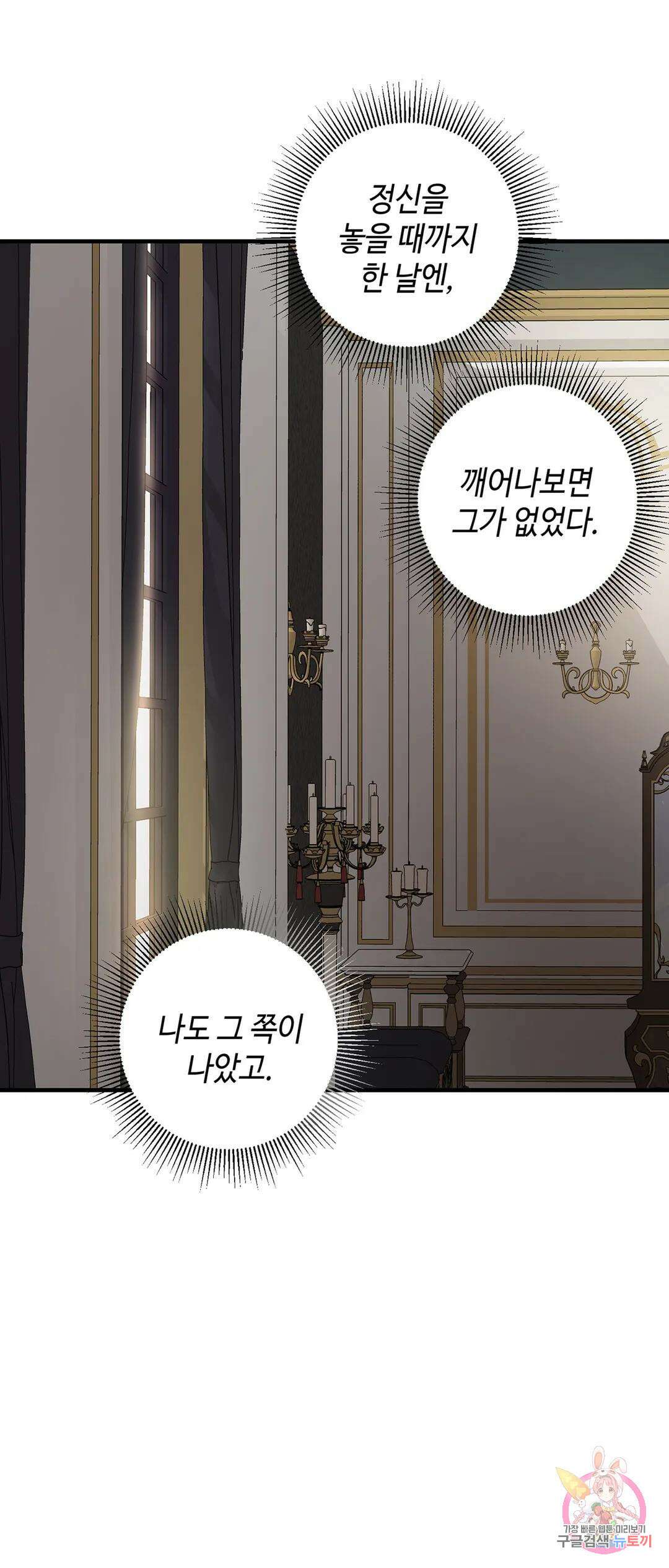 태양의 꽃(BL) 48화 11