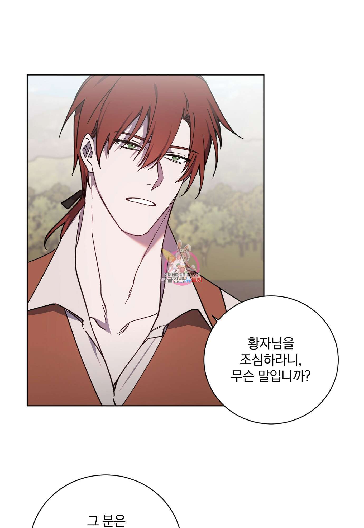 백작님! 사랑을 주세요 20화 1