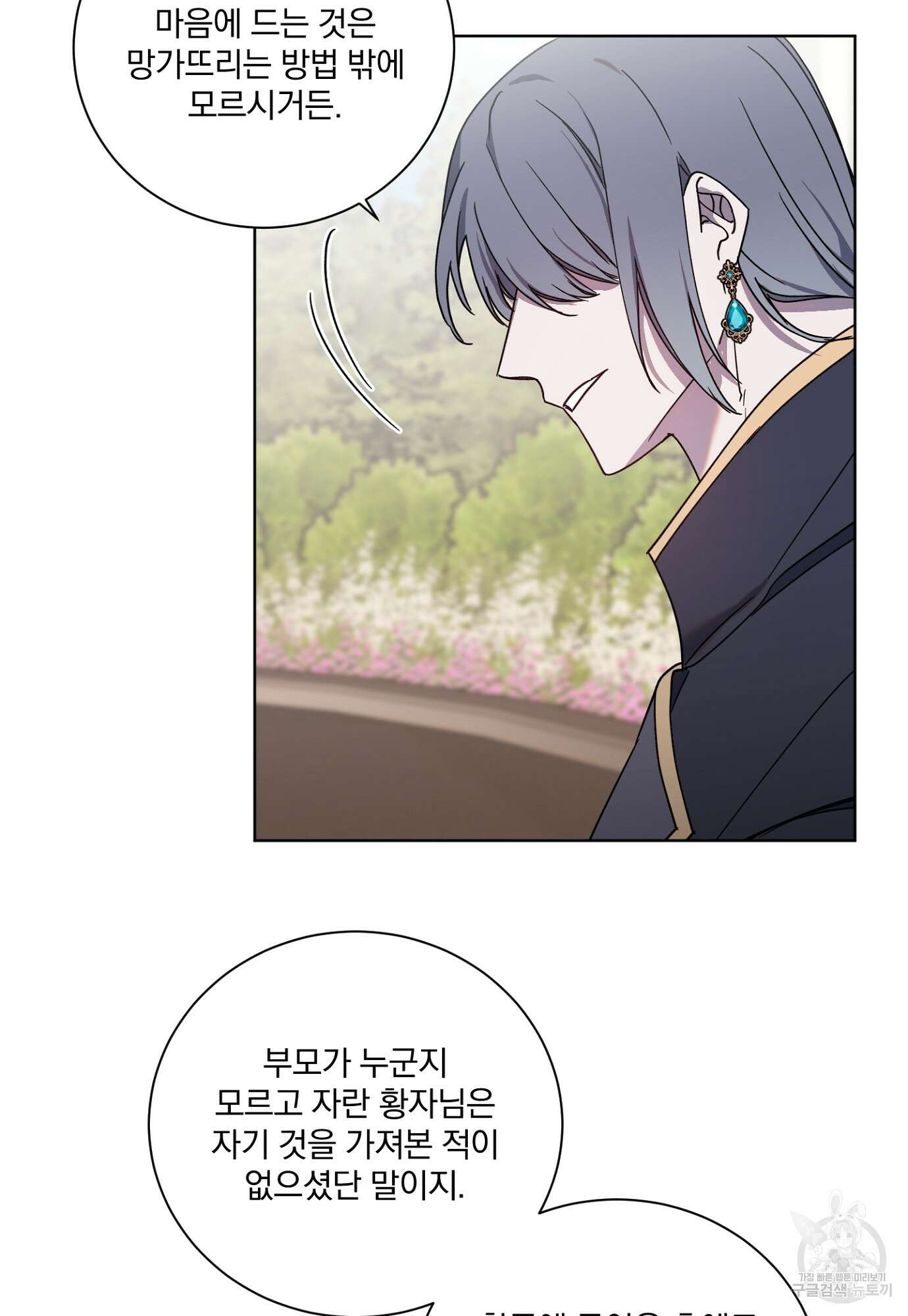 백작님! 사랑을 주세요 20화 2