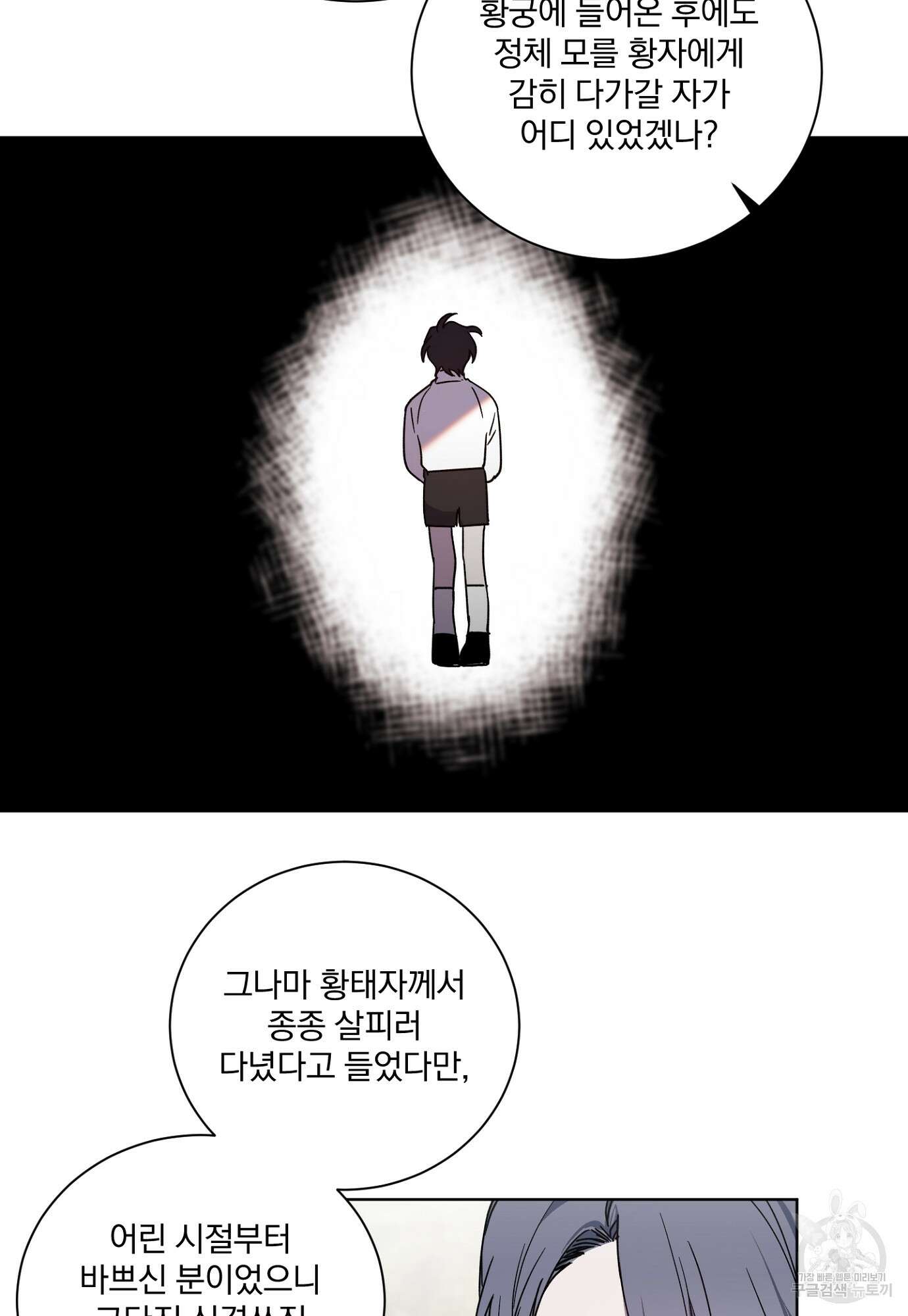 백작님! 사랑을 주세요 20화 3