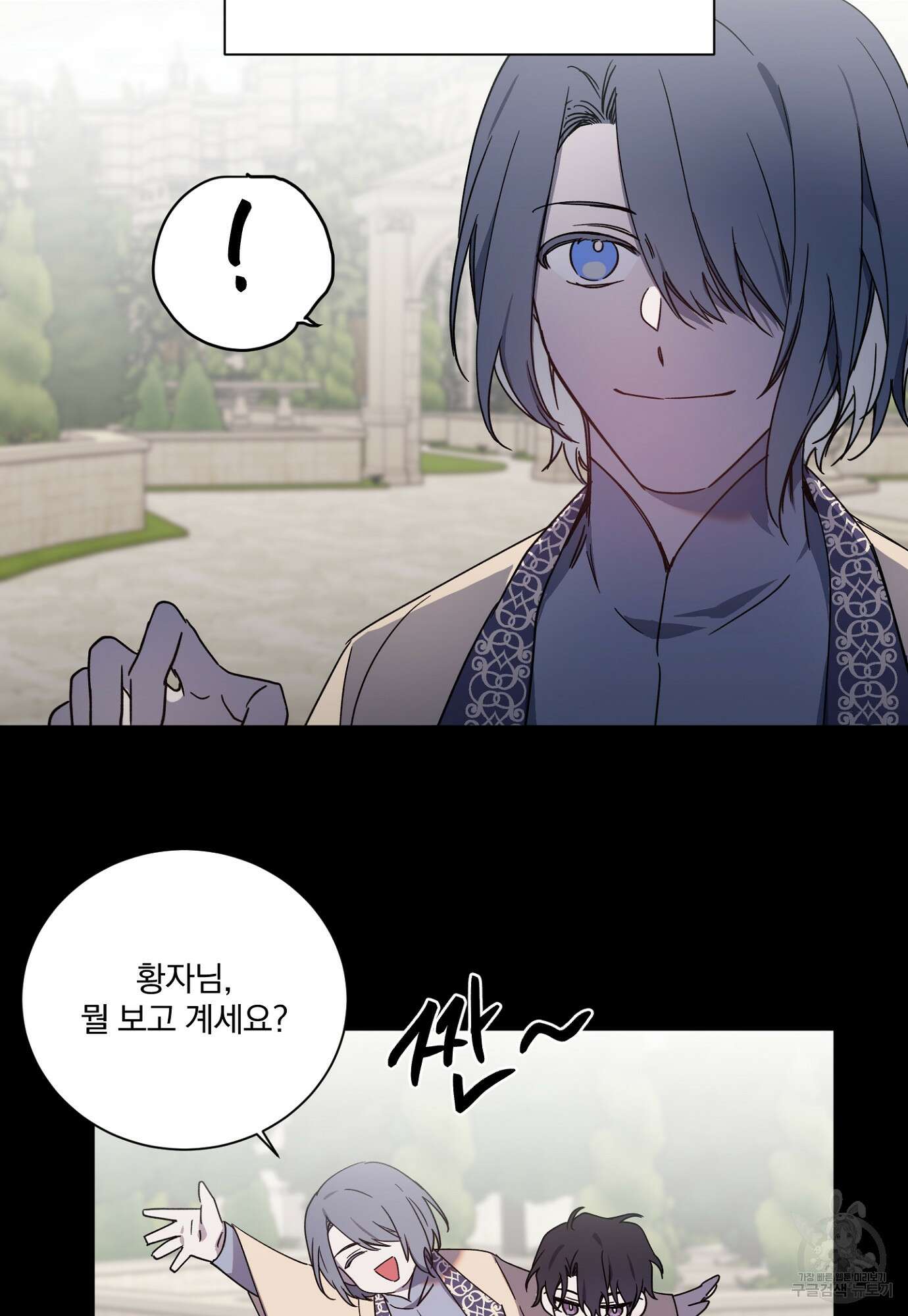백작님! 사랑을 주세요 20화 5