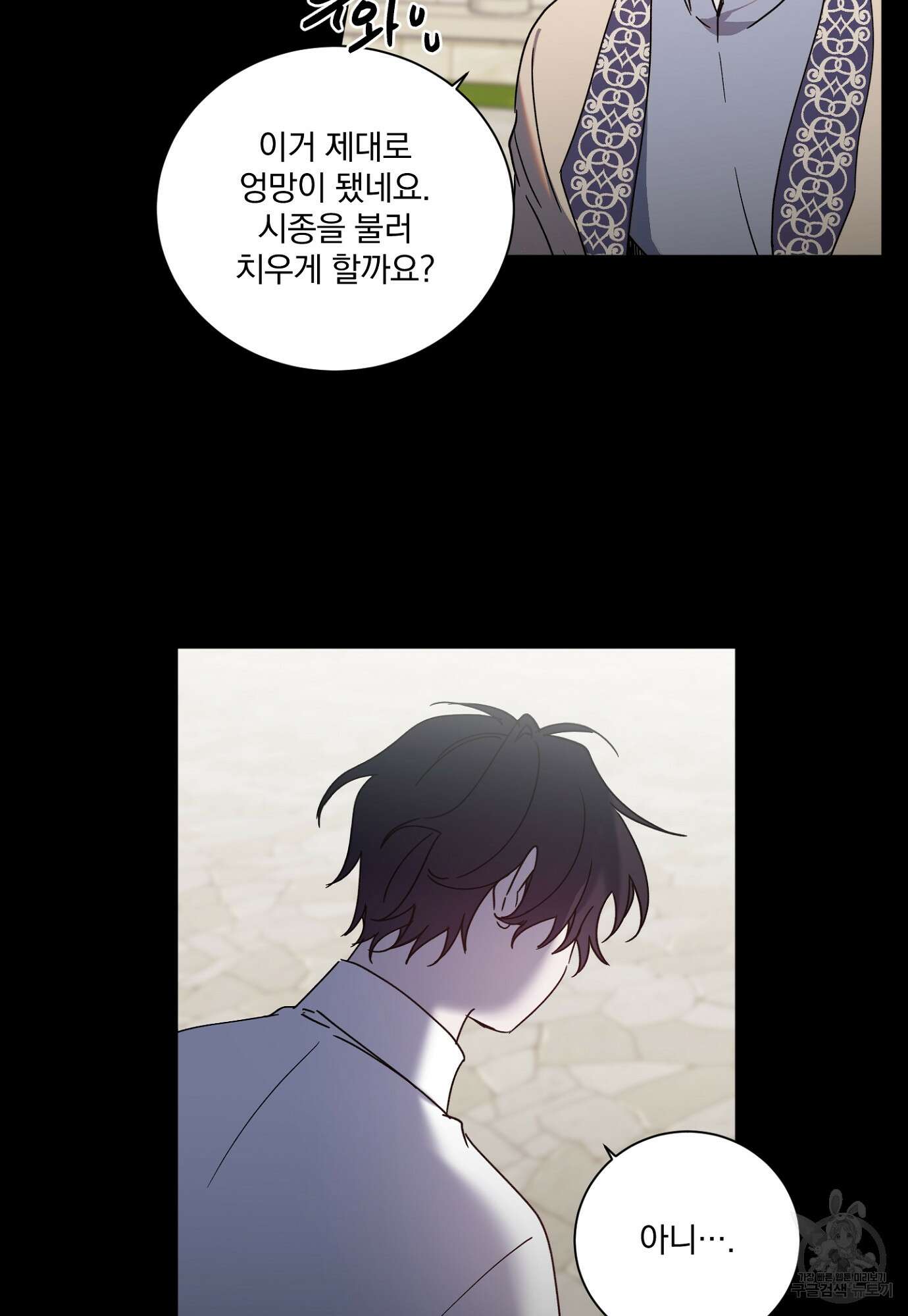 백작님! 사랑을 주세요 20화 7