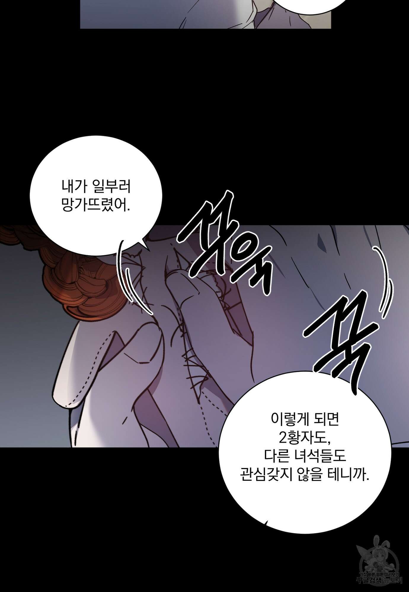 백작님! 사랑을 주세요 20화 8