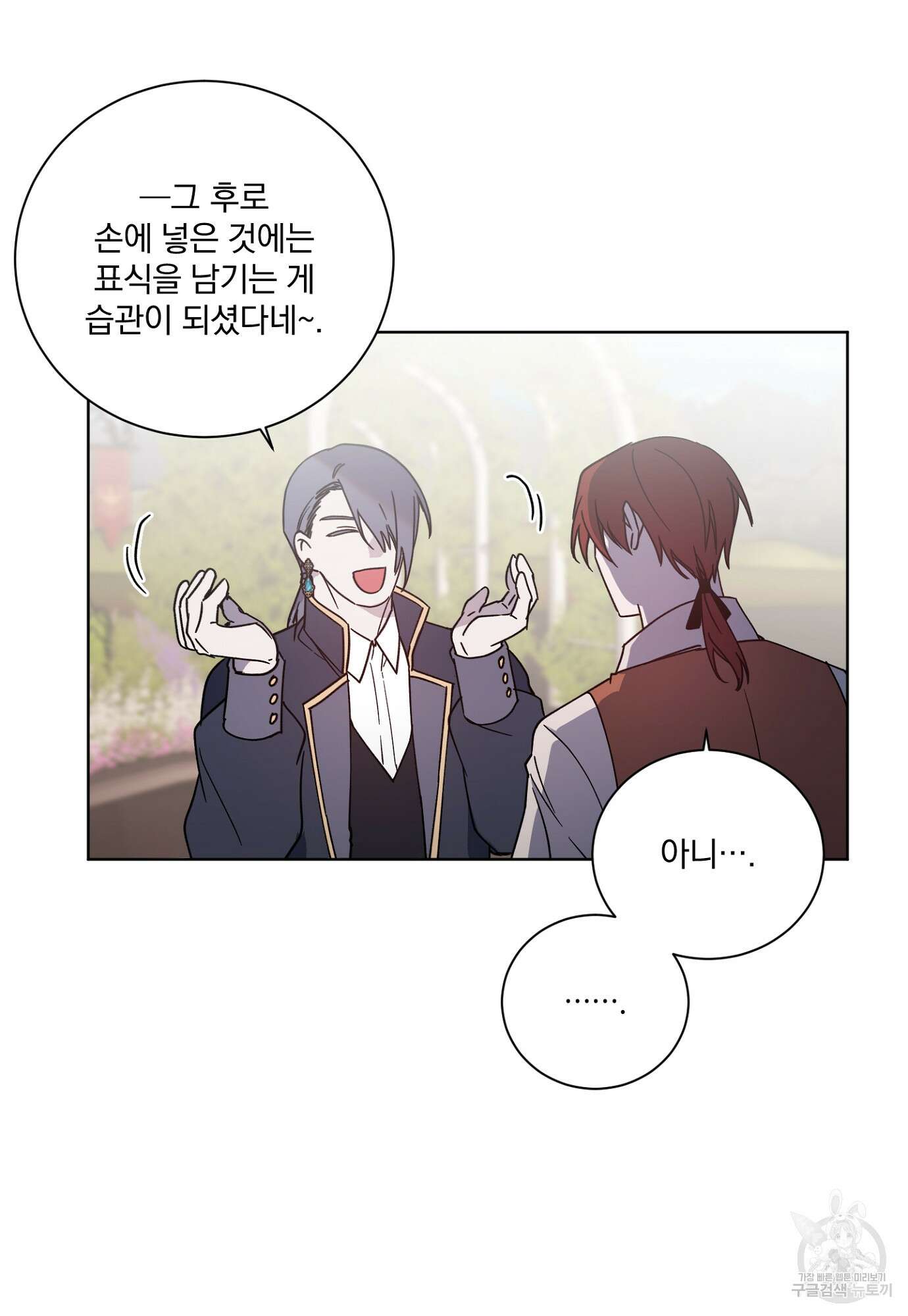 백작님! 사랑을 주세요 20화 11