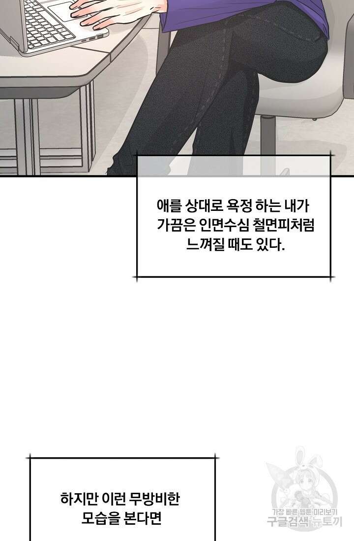 지독한 바운더리 11화 1