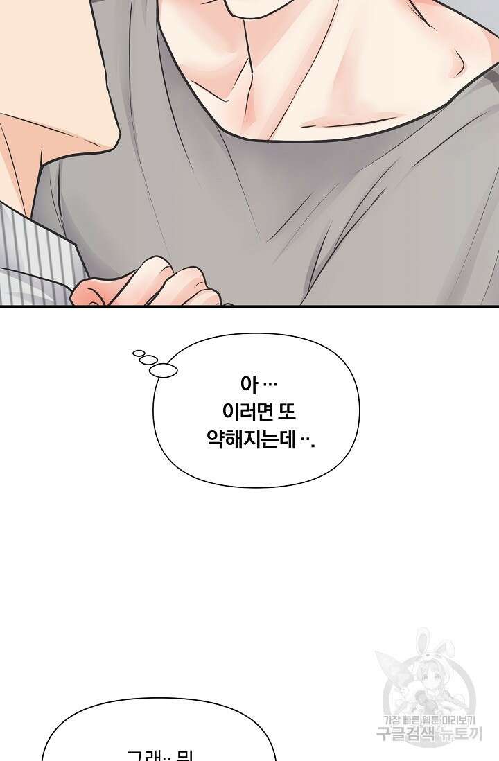 지독한 바운더리 11화 9