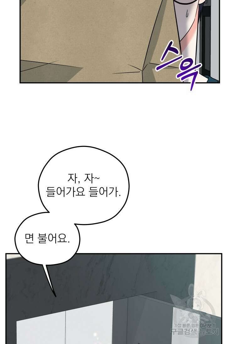 배송이 완료되었습니다 22화 3