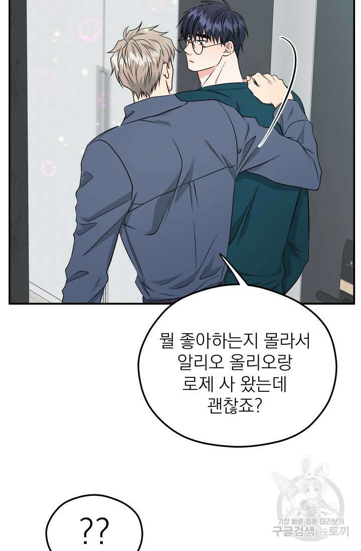 배송이 완료되었습니다 22화 4