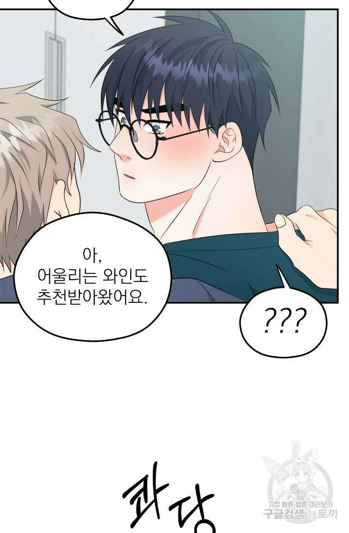 배송이 완료되었습니다 22화 5