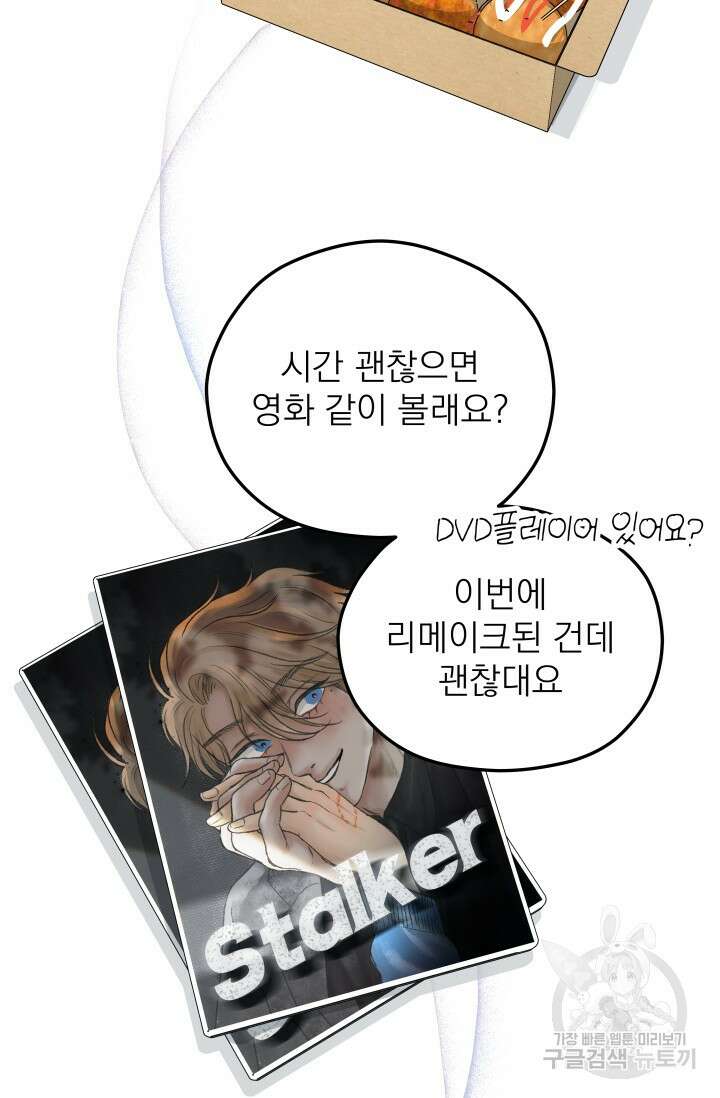 배송이 완료되었습니다 22화 9
