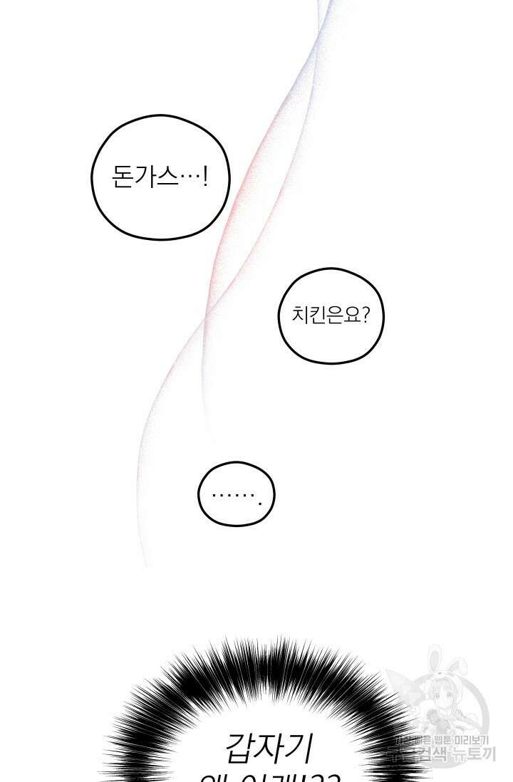 배송이 완료되었습니다 22화 10
