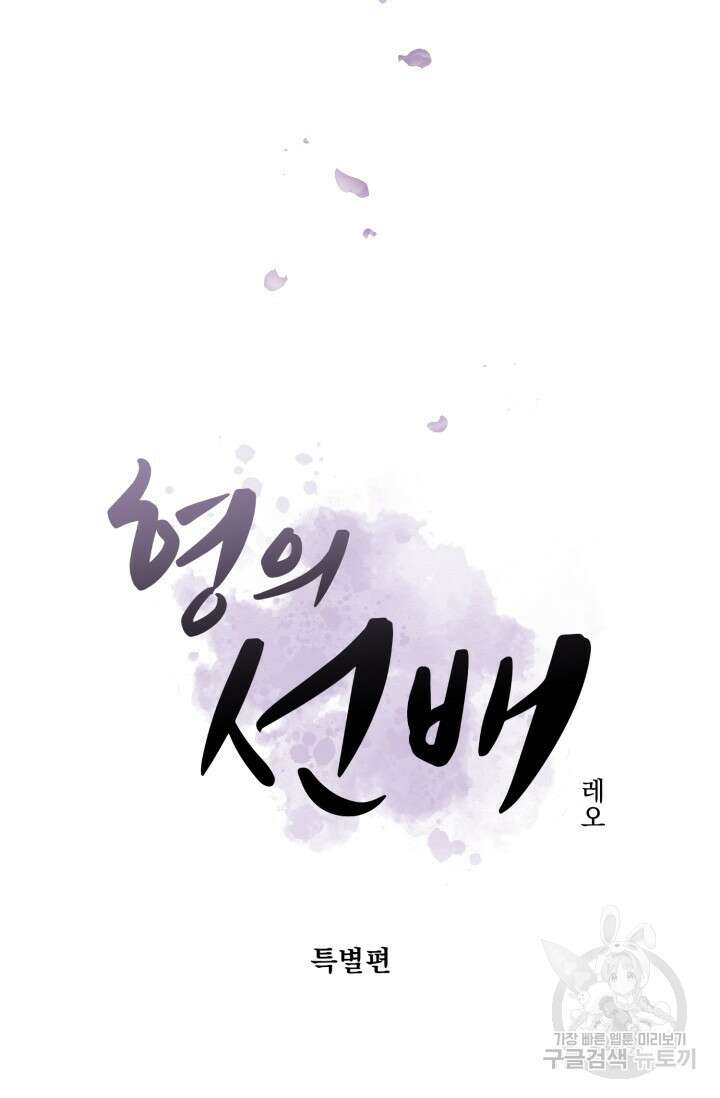 형의 선배 발렌타인 특별편 58