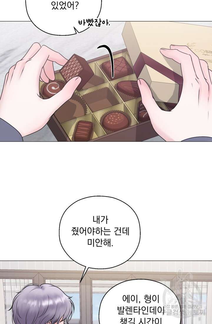 형의 선배 발렌타인 특별편 65