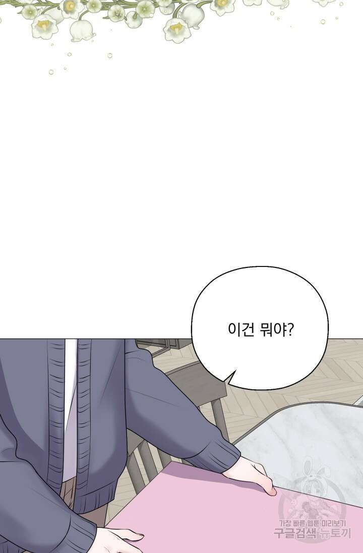 형의 선배 발렌타인 특별편 68