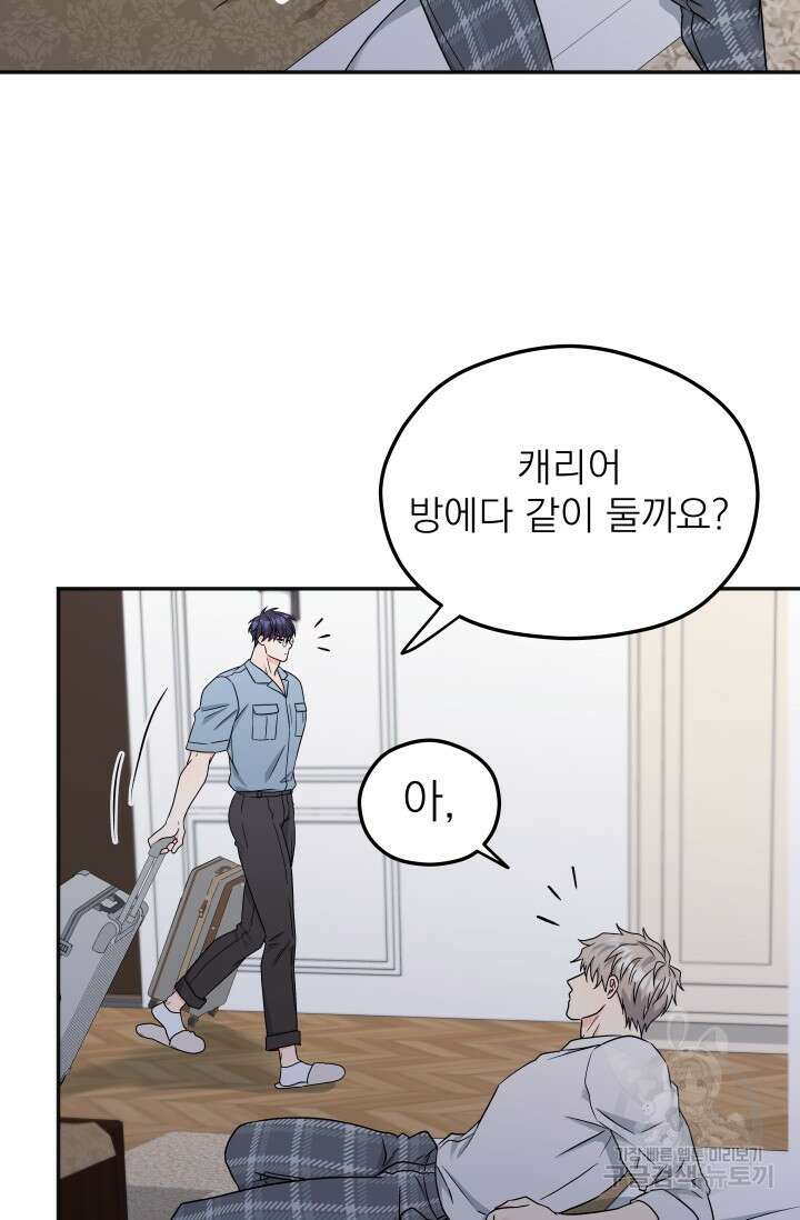 배송이 완료되었습니다 31화 외전 1화 9