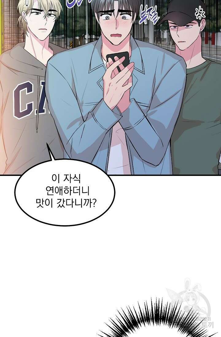 작아도 사랑해줘 14화 4